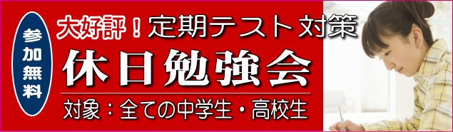 佐世保・佐々の中学生のための定期テスト対策無料勉強会