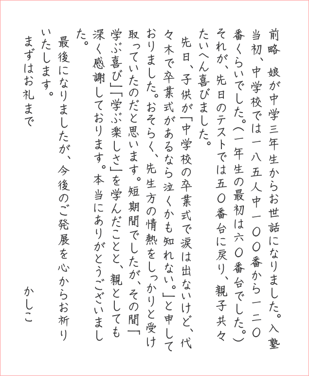 保護者からのお便り | 代々木教育ゼミナール