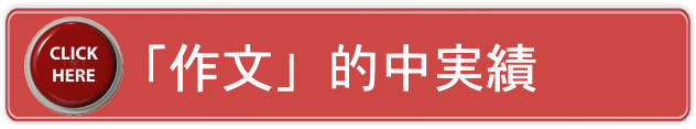 長崎県立佐世保北中学校入試作文問題的中！/代々木教育ゼミナール