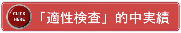 長崎県立佐世保北中学校入試適正検査問題的中！/代々木教育ゼミナール